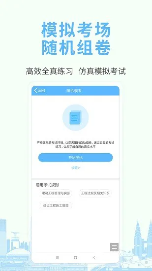 职业资格考试宝典 v27.2 安卓版 1