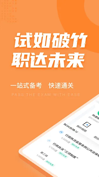 行政执法资格考试题库软件 v1.2.5 安卓版 1