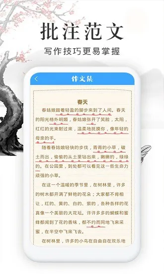 作文印象 v1.2 安卓版 2