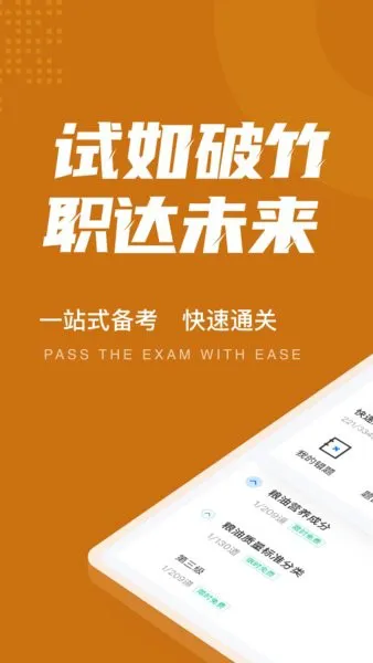 粮油保管员考试聚题库app v1.4.9 安卓版 3