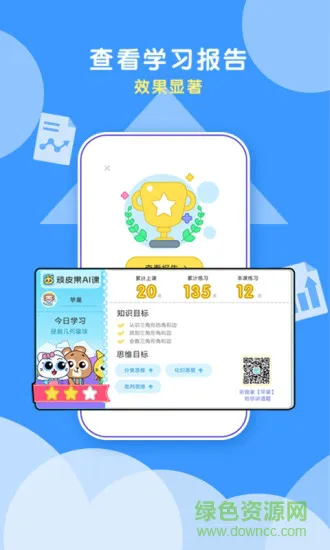 顽皮果ai课 v2.0.5 安卓版 3