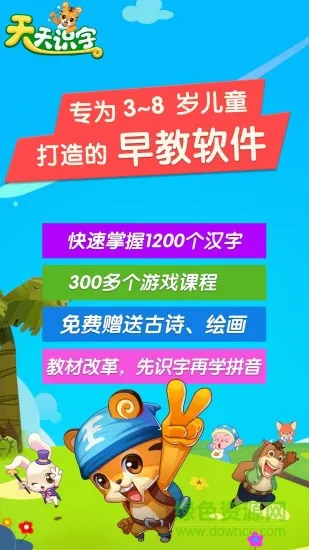 天天识字故事 v6.2.0 安卓最新完整版 3
