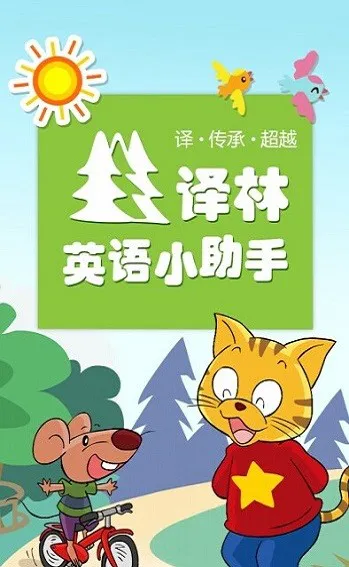 译林英语小助手(小学) v1.0.0 安卓版 0