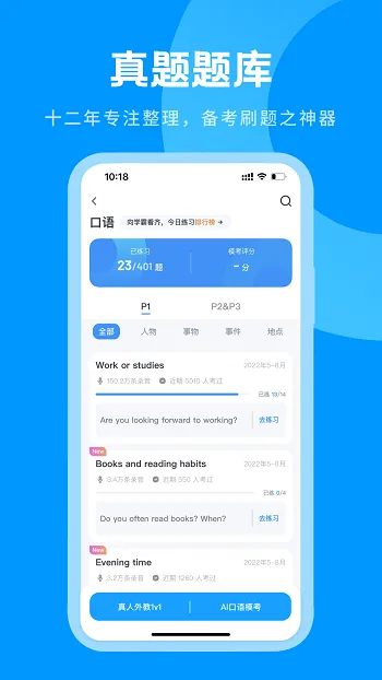 雅思哥最新版本 v12.9.3 安卓官方版 2