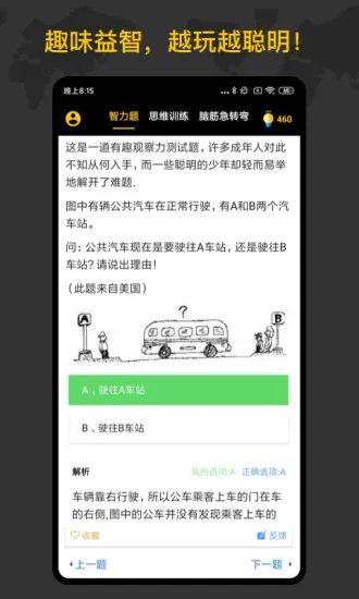 聪明天才大脑 v1.5.5 安卓版 3