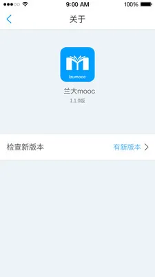 兰大mooc平台 v1.0 安卓版 1