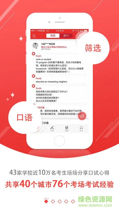 新航道雅思 v3.1.9 安卓版 3