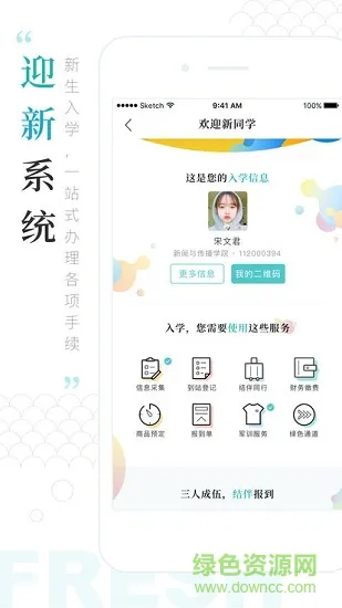 今日广外 v7.2.14 安卓版 1