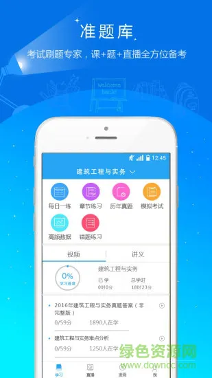 二级建造师考试题库手机版 二级建造师准题库app下载