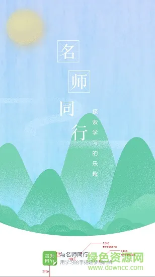与名师同行 v1.0 安卓版 0