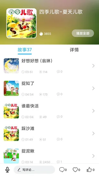 儿歌精灵手机版 v1.0.4 安卓版 2