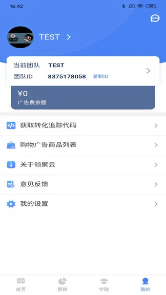 领聚云高校版 v2.5.4 安卓版 1