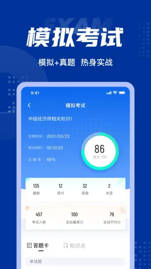 中级经济师考试聚题库 v1.2.0 安卓版 2