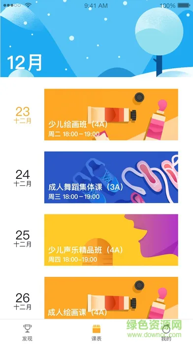 桔子树学生版app