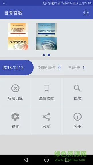 自考答题app v1.5.3 安卓版 2