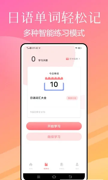 五十音特训 v1.0.0 安卓版 2