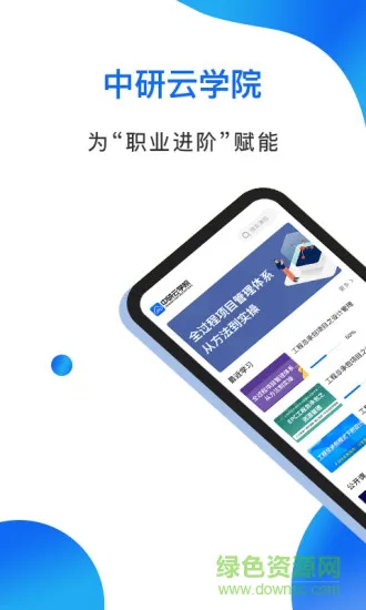 中研云学院app2022 v1.3.5 安卓版 3