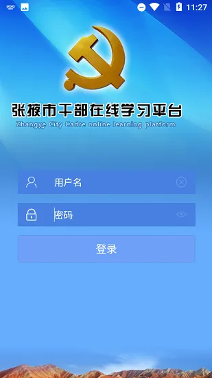 张掖在线学习教育平台 v2.0.0 安卓版 0