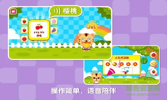 宝宝学习水果 v8.1 安卓版 0