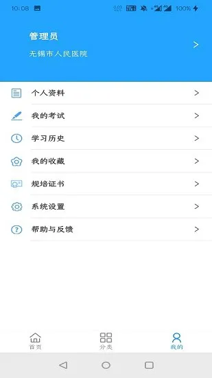 无锡护理规培平台最新版 v1.0.1 安卓版 0