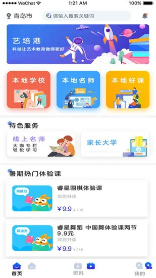 艺培港 v1.0.2 安卓版 1