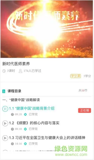 成医远程 v3.1.2 安卓版 0