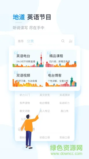 可可英语听力 v2.94 安卓版 1