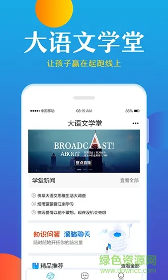 大语文 v1.0 安卓版 1