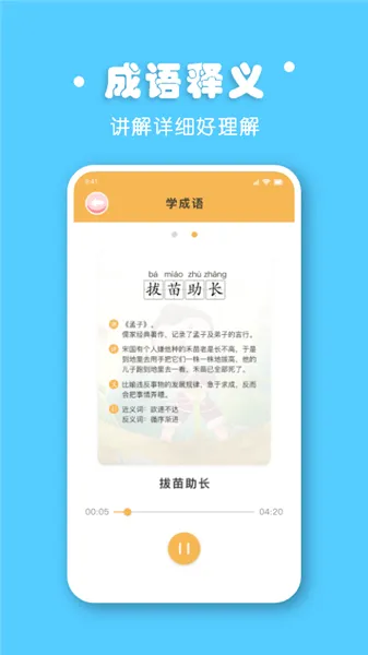 宝宝拼音拼读手机版 v1.2 安卓版 0