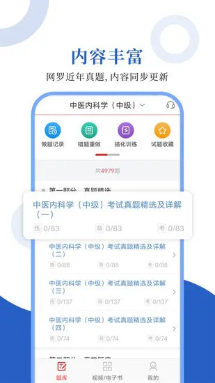 中医中级圣题库手机版 v1.0.3 安卓版 0