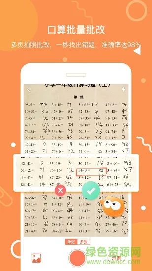 拍题宝家长版 v2.3.0 安卓版 3