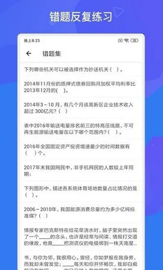 事业单位考试多练题库app v1.6.0 安卓版 1