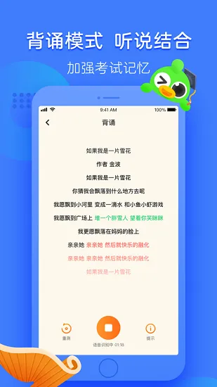 语文趣配音官方版 v2.4.0 安卓版 1