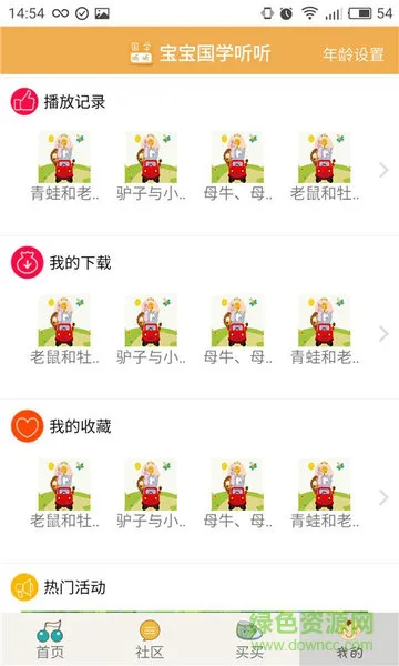 宝宝国学听听 宝宝国学听听app