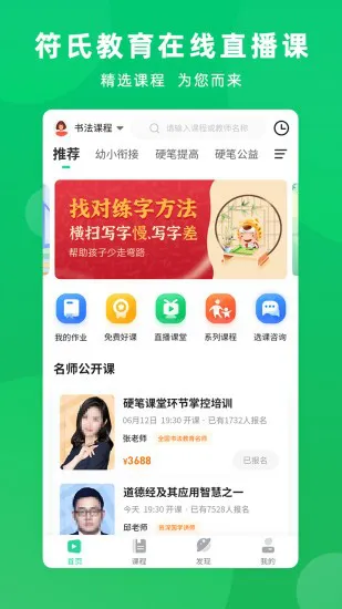 符氏教育app v1.6.5 安卓版 3