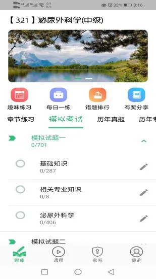 泌尿外科学主治医师 v1.2.1 安卓版 2