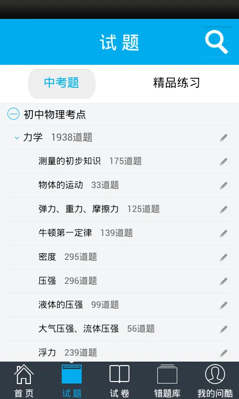 问酷网初中物理 v4.1.0 安卓最新版 1