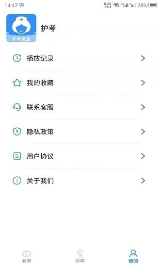 护考之家app v21.6.15 安卓版 1