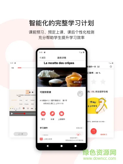欧那小语种 v5.3.1 安卓官方版 1