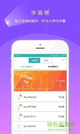 学位英语优题库 v4.90 安卓版 2