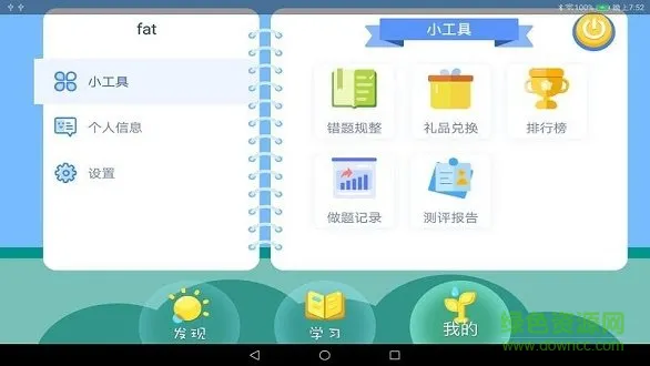 爱学仕智课