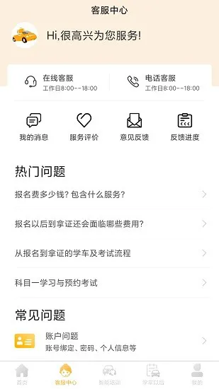 快鸭学车最新版 v1.4.4 安卓版 3