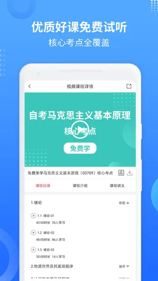 希赛自考题库视频 v2.1.2 安卓版 1