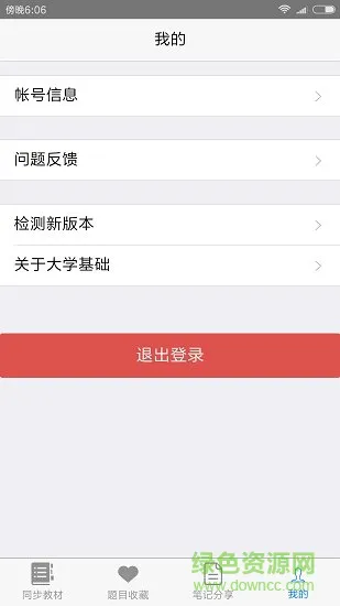 大学基础软件 v1.2.0 安卓版 3