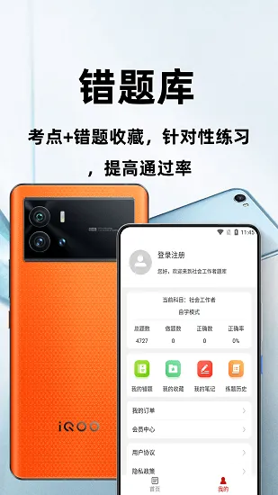 社会工作者百分题库最新版下载