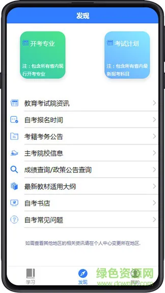 自考100 v2.0.5 安卓版 3