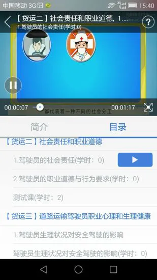 安驾365继续教育 v2.8.67 安卓版 1