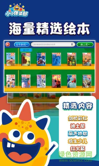 小小伴读郎安卓版