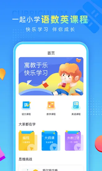 一起做作业小学生app v1.1 安卓版 3