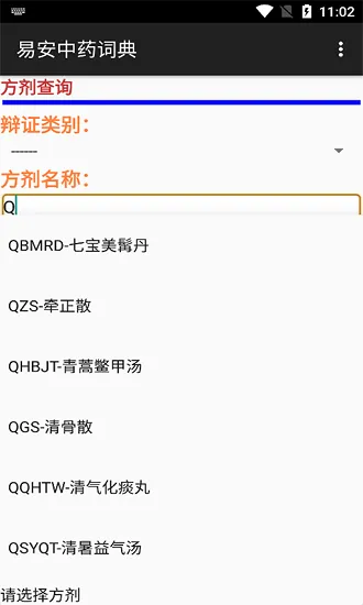 易安中药词典最新版 v20210524 安卓版 0